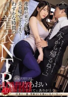 Mosaic JUQ-722 “I’m Going Home Now…” From The Time She Contacted Me Until Her Husband Got Home… A Short Time Of Fully Clothed NTR Aoi Ichino