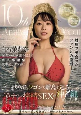 Mosaic JUQ-745 10th Anniversary Of Debut Marina Shiraishi Amateur Thanksgiving Festival Maririn’s Wagon Tour Of Remote Islands Reverse Pick-up Sperm Milking SEX In Okinawa 1 Night 2 Days