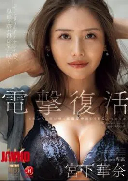 Mosaic JUR-022 The Shocking Comeback Of Madonna’s Exclusive Miyashita Kana, Her First Super-intense Creampie SEX Special In 5 Years