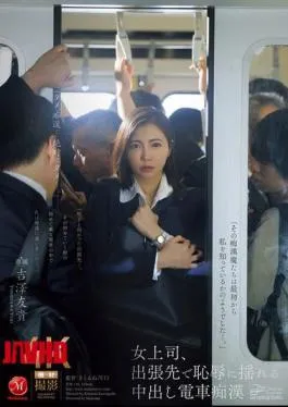 Mosaic JUR-116 Female Boss, Shamed By Train Molestation On Business Trip – Yuki Yoshizawa