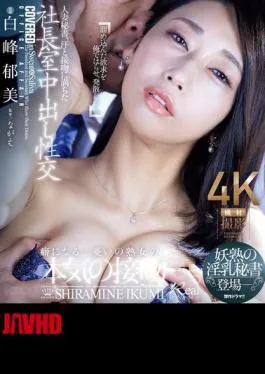 Mosaic JUR-166 Married Secretary, Sweat And Kissing In The President’s Office Creampie Sex. A Mature Secretary With Lewd Tits Appears. Ikumi Shiramine (Blu-ray Disc)