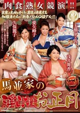 Mosaic JUX-225 The Umanami House’s Dirty New Year’s Eve