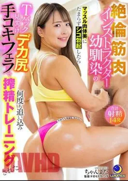 Mosaic LULU-274 I Couldn’t Resist The Beauty Of My Childhood Friend’s Muscular Body, And When I Got An Erection, He Showed Me His Thong-back Big Ass And Gave Me A Hand Job And Fellatio, Forcing Me To Train Him To Squeeze Out His Sperm. Chanyota