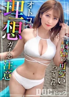 Mosaic MAAN-1091 The Hottest And Cutest Nursery Teacher A Cute Face And Big Boobs! We Get A Beautiful Bikini Girl With A Great Figure Playing In The Sand On The Beach! She Gives Us A Blowjob Full Of Motherly Love And A Soft Titjob To Please Us! The Serious Teacher’s Pent Up Sexual Desire Is Awakened! She Climaxes Many Times With A Melting Face That She Can’t Show To The Children! Creampie & Cum Swallowing! Picking Up Girls In Swimsuits Marin