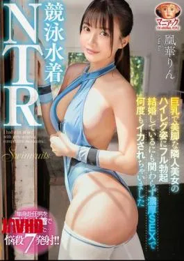 Mosaic MADV-577 Competitive Swimsuit NTR: I Got A Full Erection From The Sight Of My Busty, Beautiful-legged Neighbor In A High-cut Swimsuit. Even Though I’m Married, I Was Made To Cum Many Times During Intense Sex. Ouka Rin