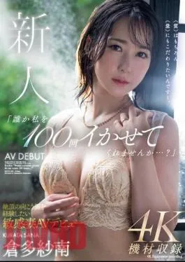 Mosaic MEYD-864 Newcomer “Will Someone Please Make Me Cum 100 Times…?” A Sensitive Wife Who Wants To Experience The Other Side Of Climax Makes Her AV Debut Sanan Kurata