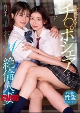 Mosaic MEYD-976 The Strongest Best Friend Tag Team! Two Insatiable Wives Who Want To Share A Dick Even After They’ve Come. The Sexual Desire Of A Cheated Wife Is Incredible…!