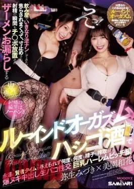 Mosaic MIAB-016 Eh! Even Though He Suddenly Did Me A Reverse Sex At A Bar, I Got Teased And Stopped, And Even At The Moment Of Ejaculation, My Cock Was Left Unattended, And I Had A Ruined Orgasm Where I Peed My Semen. Sperm Is Exploited Over And Over Again… Big Breasted Harem Bitch Edition Mizuki Yayoi Waka Misono