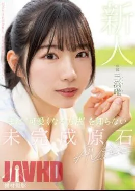 Mosaic MIDV-484 Newcomer, An Unfinished Stone Who Doesn’t Know How To Become Cute Yet, Makes Her AV Debut Yui Mihama