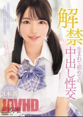 Mosaic MIDV-667 Lifting The Ban Yui Mihama’s First Creampie Sex