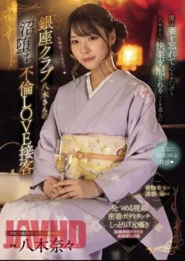 Mosaic MIDV-773 Ginza Club Yagi-san’s Lovely Adultery Service: I Forgot My Wife And Chose To Let Yagi-san Control My Heart And My Dick… Nana Yagi