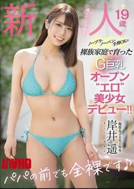Mosaic MIFD-167 Rookie 19 Years Old No Bra, No Panties, Naked OK G-cup Big Breasts Open’erotic’ Beautiful Girl Debut Raised In A Nude Family! Haruka Kishii