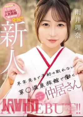 Mosaic MIFD-495 Newcomer: A Super Cute Waitress Working At A Hot Spring Inn That Can’t Be Booked For Six Months In Advance Makes Her AV Debut! Rina Amei