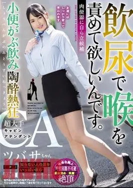 Mosaic MISM-180 I Want You To Quench My Throat With A Golden Shower She’s Volunteering To Become A Cum Bucket A Piss-Guzzling Hot And Crazy Super Big Time Cabin Attendant Tsubasa-chan