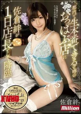 Mosaic MKMP-242 Sakura Kizuna Appears As One Day Manager In A Rumorous Boobs Store When It Can Be Realized In Tokyo