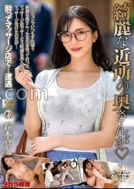 Mosaic MOND-278 The Beautiful Neighbor’s Wife Is Mayu Suzuki