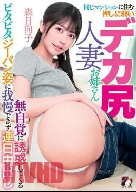 Mosaic MRHP-018 A Big Ass Married Woman Older Sister Who Lives In The Same Apartment And Is Unconsciously Tempted To Seduce Her In Pitapita Jeans, And She Can’t Stand It, And She Cums Every Day Hinako Mori