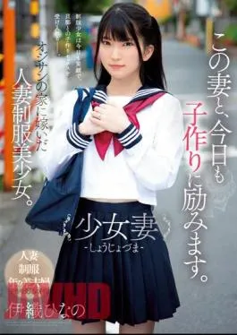 Mosaic MUDR-242 My Wife And I Are Working Hard To Have A Baby Today. Girl Wife – Shojo Jozuma – A Beautiful Married Woman In Uniform Who Married Into An Old Man’s House. Hinano Iori