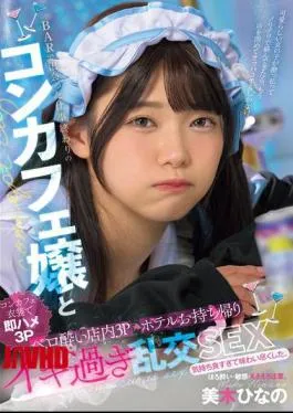 Mosaic MUKC-091 I Met A Bar Hostess After Work And We Had A Drunken Threesome In The Bar And Took Her Back To The Hotel For An Orgy, Hinano Miki