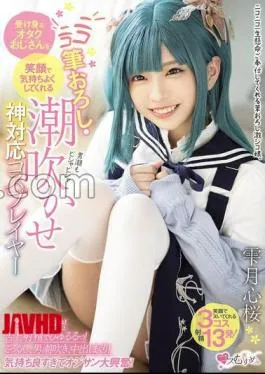 Mosaic MUKC-102 Cosplayer Shizukutsuki Kokoro Sakura, Who Makes Passive Otaku Men Feel Good With A Smile, Takes Their Virginity And Makes Them Squirt