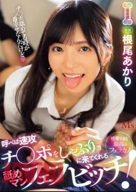 Mosaic MVSD-608 If You Call Her, She’ll Come And Suck Your Dick Right Away! Akari Neo