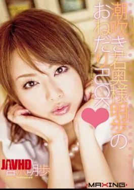 Mosaic MXGS-074 Akiho Yoshizawa Akiho FUCK Begging Of Young Squirting Wife