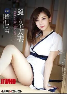 Mosaic MXGS-536 Miyuki Yokoyama Is Loved By Her Husband And Beautiful Wife – Father-in-law Of Uruwashi
