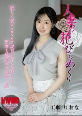 Mosaic MYBA-077 A Married Woman’s Petals Turned Over Riona Kudo