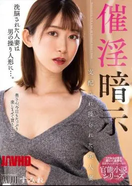 Mosaic NACR-694 Aphrodisiac Suggestion Beautiful Married Woman Controlled And Manipulated Sumire Kurokawa