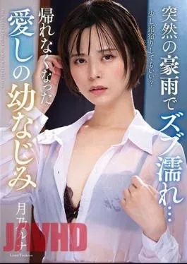 Mosaic NACR-799 Suddenly Drenched In Heavy Rain… Luna Tsukino, A Beloved Childhood Friend Who Can’t Return Home