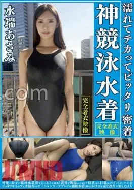 Mosaic OKK-075 Asami Mizubata – Wet, Shiny, And Tight-fitting Divine Competitive Swimsuit Enjoy The Sight Of A Cute Girl In A Competitive Swimsuit!