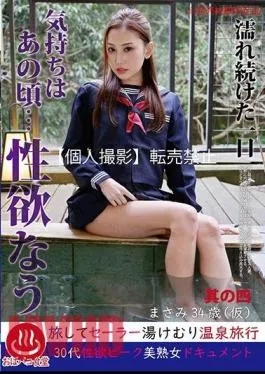 Mosaic PAKO-004 A Day That Kept Getting Wet I Felt Like That Time … Libido Nau Part 4 Masami 34 years old (tentative)