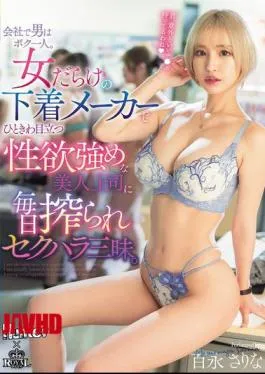 Mosaic PFES-087 I’m The Only Man In The Company. I’m A Lingerie Manufacturer Full Of Women, But My Beautiful Boss, Who Stands Out From The Rest, Has A Strong Sex Drive And Is Always Squeezing Me And Sexually Harassing Me. Sarina Momonaga