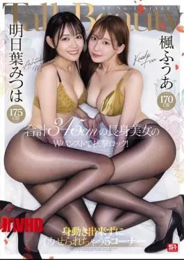 Mosaic PFES-107 Fua Kaede Is 170cm Tall And Mitsuha Asuha Is 175cm Tall. A Total Of 345cm Tall Beauties Are Pincer-locked With Double Pantyhose! Five Corners Where You Can’t Move And You’ll Be Made To Cum