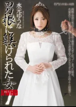 Mosaic RBD-346 Yuna Mizumoto Seven Phallic Woman Was Kicked Out Discipline To