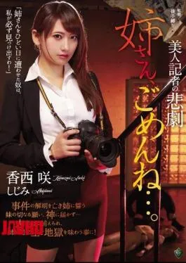 Mosaic RBD-889 Sorry For The Beautiful Reporter’s Tragedy …