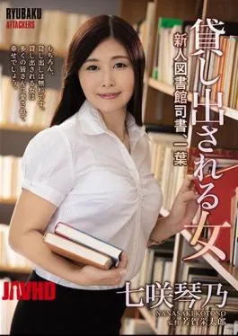 Mosaic RBK-005 Female Newcomer Librarian To Be Rented, Kotono Ichiyo