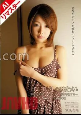 Mosaic REDIP-001 AI Remastered Version Can I Taste Your Taste Other Than My Husband’s?