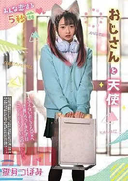 Mosaic REXD-546 5 Seconds Before Everyone Falls In Love – An Old Man And An Angel – Tsubomi Mochizuki