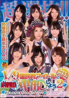 Mosaic SACE-097 Selection super !Do not make baby 2 (Heart) 235 minutes Special – with us trying to cum many times in a tropical to national icon …?