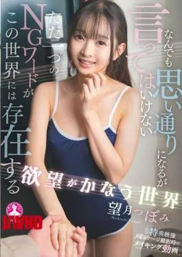 Mosaic SAN-363 A World Where Desires Come True / Tsubomi Mochizuki