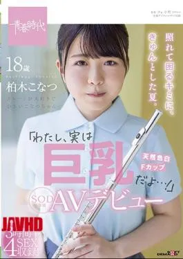 Mosaic SDAB-201 For You Who Are Embarrassed And Troubled, It’s A Nice Summer. “I’m Actually Big Tits …!” Konatsu Kashiwagi Her SOD Exclusive AV Debut