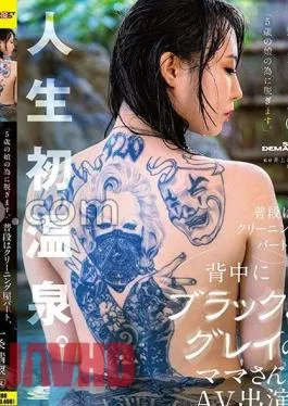 Mosaic SDAM-106 I’m Taking My Clothes Off For My 5-year-old Daughter. A Mom Who Usually Works Part-time At A Dry Cleaner’s Shop And Is Wearing Black And Gray On Her Back Appears In An AV.