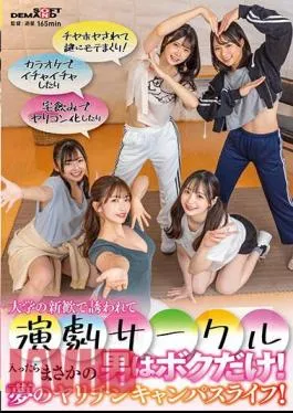 Mosaic SDAM-109 When I Was Invited To Join The Drama Club At My University’s New Club, I Was Unexpectedly The Only Guy There! Dream Yarichin Campus Life!