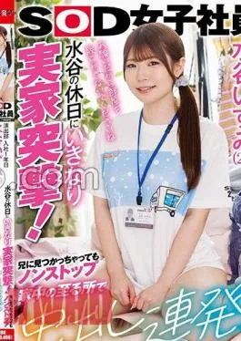 Mosaic SDJS-259 Izumi Mizutani (21), 1st Year In The Production Department, Suddenly Storms Into Her Parents’ House On Mizutani’s Day Off!
