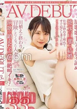Mosaic SDNM-411 Yukino Amagi, 33 Years Old, A Farmer’s Wife Who Aspired To Become An Enka Singer Who Couldn’t Stop Yearning To Stand On Stage AV DEBUT