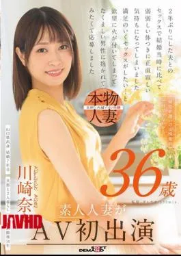 Mosaic SDNM-501 The Reason She Comes Home Late Is Because Of Overtime Work… It Might Not Be The Only Reason. Nana Kawasaki, 36 Years Old, Amateur Housewife Makes Her AV Debut.