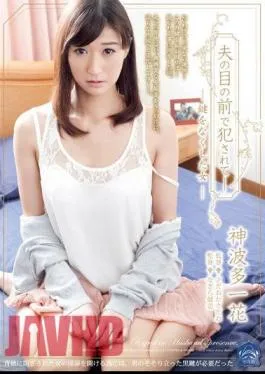 Mosaic SHKD-605 Fucked In Front Of Her Husband – The Woman Who Lost Her Key Ichika Kamihata