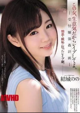 Mosaic SHKD-871 Rape This Woman Because It’s Cheeky. Receptionist Rape Plan Yuki’s