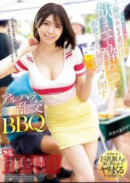 Mosaic SONE-013 Alhara BBQ Orgy Tsubasa Mai Makes A Beautiful New Graduate Employee (she Still Has Some Student Energy) Get Drunk And Fuck Her In A Way That She Can’t Refuse.